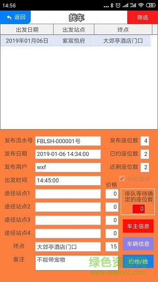 互拼拼車應(yīng)用下載