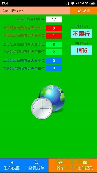 互拼拼車 v1.0.1 安卓版 2