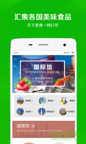 萬(wàn)食網(wǎng)(萬(wàn)食通) v2.7 安卓版 2