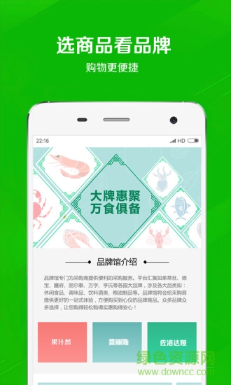 萬(wàn)食網(wǎng)(萬(wàn)食通) v2.7 安卓版 3
