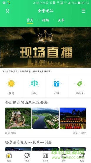 全景龍江 v4.0.0 安卓版 0