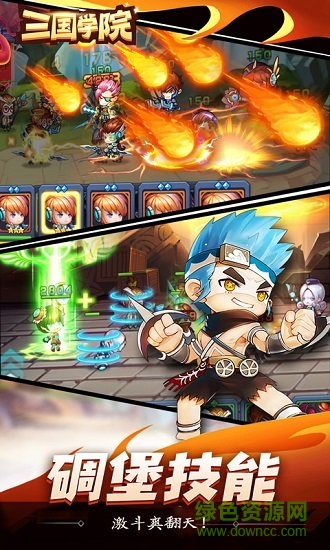 三國學院游戲 v1.3.85.4 安卓免費版 1
