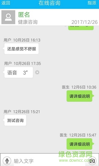 百怡醫(yī)生助手手機版