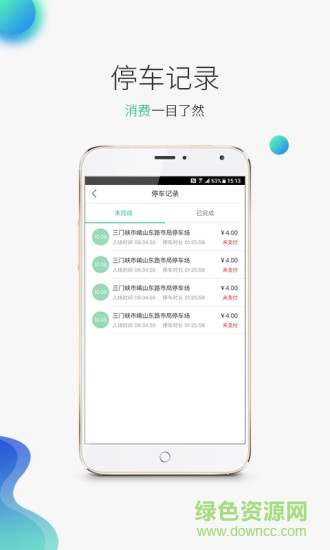 停車俠 v1.0.01 安卓版 2