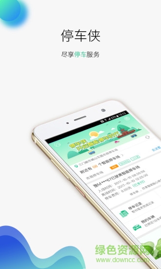 停車俠安卓版下載