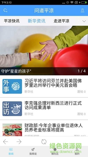 問道平?jīng)?v2.0.0 安卓版 1