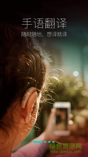 手譯軟件(手語(yǔ)翻譯) v1.1.4 安卓版 0