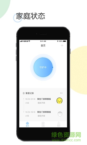 我在智家手機客戶端 v1.0.0 安卓版 1