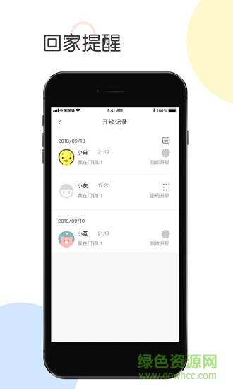 我在智家手機客戶端 v1.0.0 安卓版 3