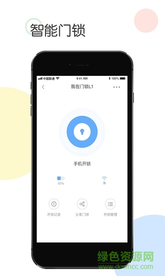 我在智家軟件