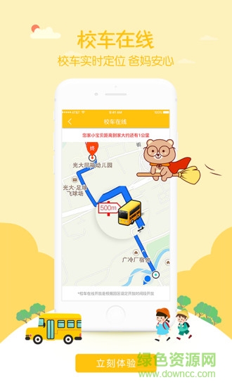 愛幼寶貝教師端應用下載