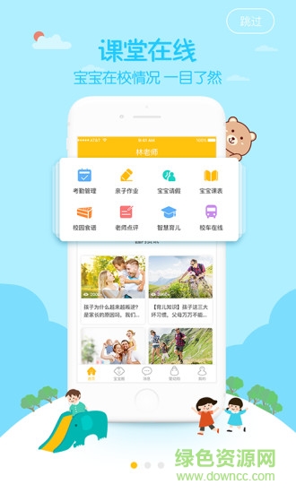 愛幼寶貝教師端 v1.0 安卓版 2