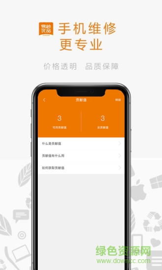 易秒優(yōu)品(手機維修) v1.4.1 安卓版 0