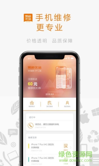 易秒優(yōu)品(手機維修) v1.4.1 安卓版 2