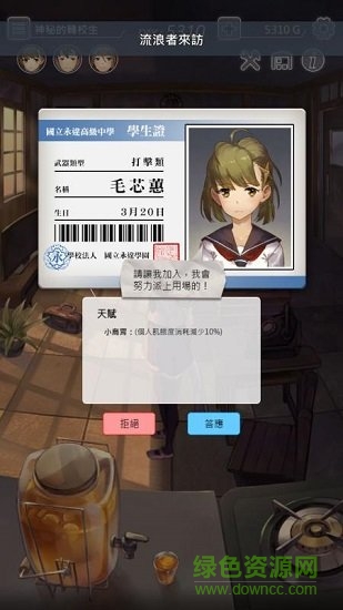轉(zhuǎn)校生下載
