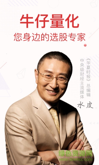 牛仔量化炒股軟件0