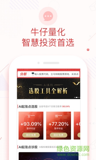 牛仔量化炒股軟件2