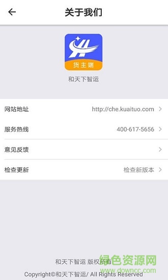 和天下智運貨主端 v1.0.2 安卓版 3