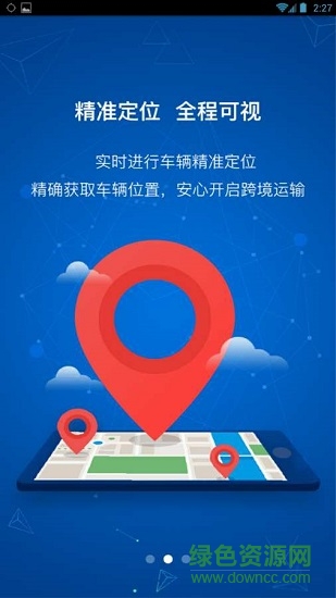 瑞和貨主端應(yīng)用下載