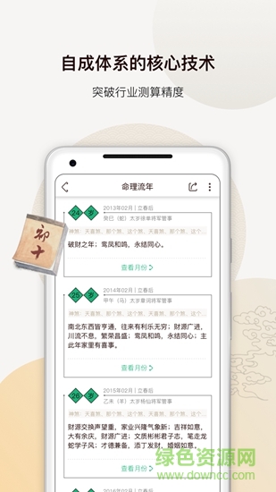 智慧玄盤 v1.0 安卓版 0