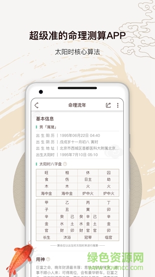 智慧玄盤 v1.0 安卓版 1