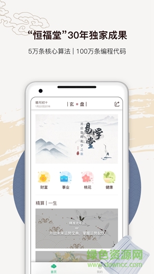 智慧玄盤app