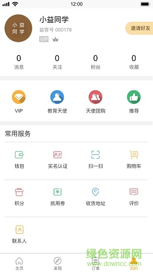 益人益家軟件 v2.0.6 安卓版 0