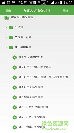 消防工程師助手應(yīng)用下載