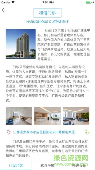 和諧門診 v1.2.3 安卓版 0