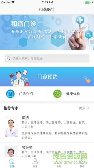 和諧門診安卓版下載
