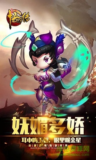 新少年悟空傳 v1.4.7 安卓版 2