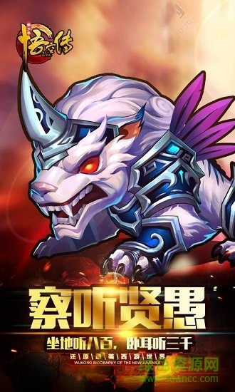 新少年悟空傳 v1.4.7 安卓版 1