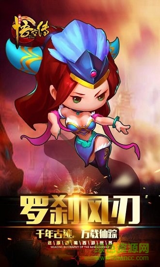 新少年悟空傳游戲下載