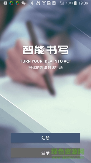 智能書寫應(yīng)用下載