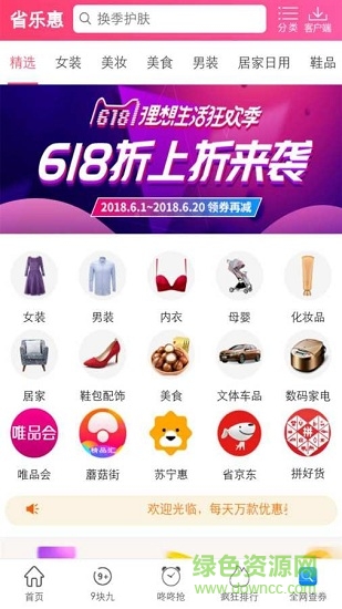 省樂(lè)惠 v5.6.8 安卓版 0