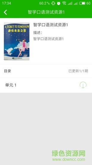 智學(xué)口語(yǔ)手機(jī)客戶端 v2.16.452 安卓版 0