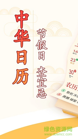 中華黃歷萬年歷app v3.1 安卓版 0