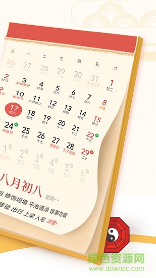 中華黃歷萬年歷app v3.1 安卓版 1