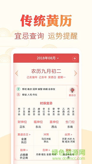 中華黃歷萬年歷app v3.1 安卓版 2