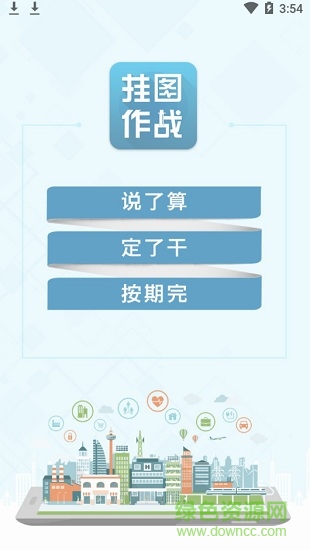 掛圖作戰(zhàn)(項(xiàng)目監(jiān)督) v1.9 安卓版 2