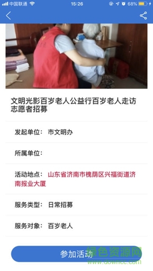 泉城志愿app