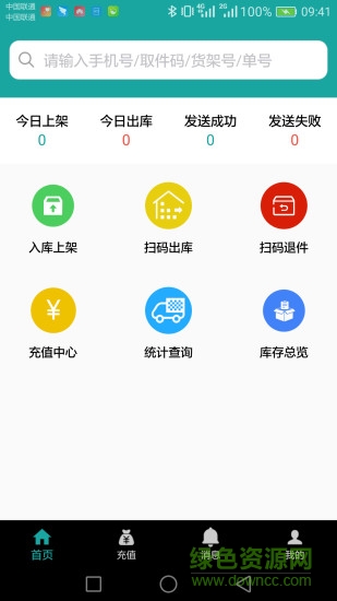 快遞薈app