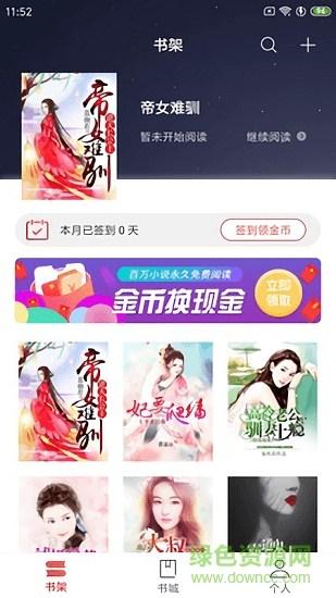 爽讀免費(fèi)小說 v1.6.1 安卓版 1