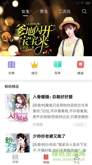 爽讀免費(fèi)小說 v1.6.1 安卓版 2