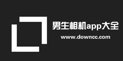 男生相機(jī)
