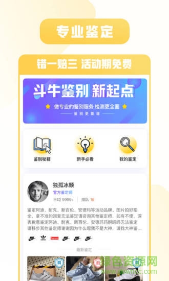斗牛donew軟件 v5.2.0 官方安卓版 3