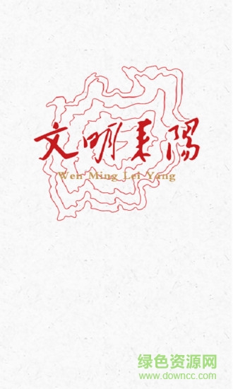 文明耒陽(yáng)0