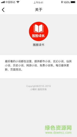 圈圈讀書手機軟件2