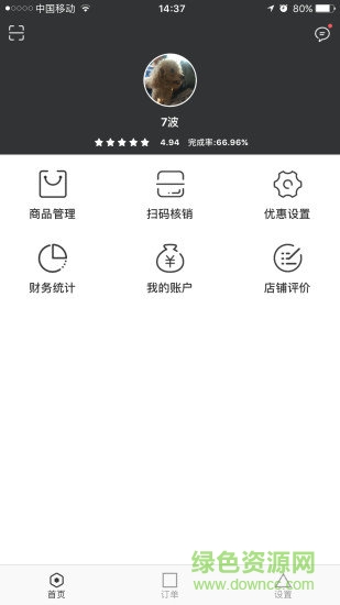 唯夠商家 v1.2.4 安卓版 0