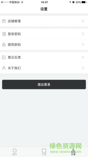 唯夠商家 v1.2.4 安卓版 2